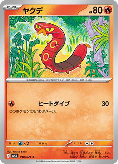 Image for Sizzlipede (SV5K) (010/071) - Pokemon Japan