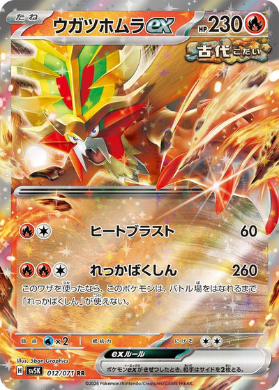 Image for Gouging Fire ex (SV5K) (012/071) - Pokemon Japan