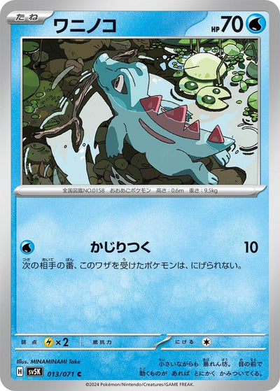 Image for Totodile (SV5K) (013/071) - Pokemon Japan