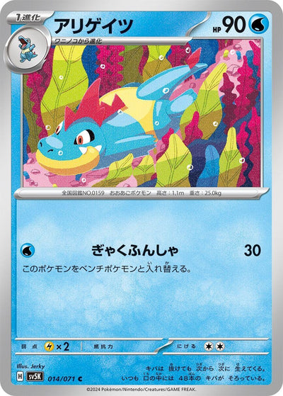 Image for Croconaw (SV5K) (014/071) - Pokemon Japan