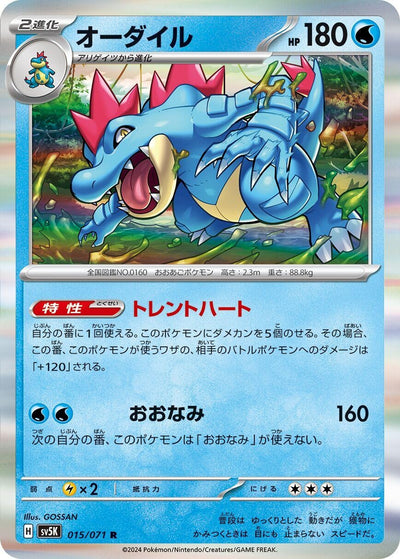 Image for Feraligatr (SV5K) (015/071) - Pokemon Japan