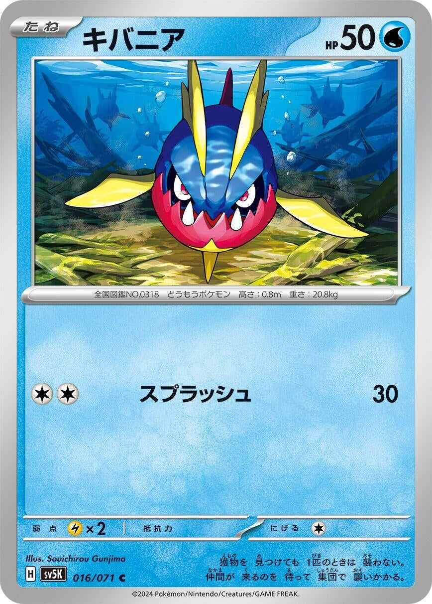 Image for Carvanha (SV5K) (016/071) - Pokemon Japan