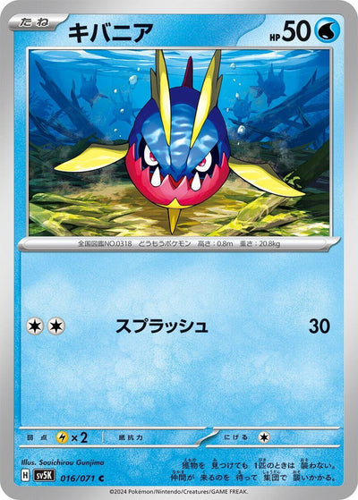 Image for Carvanha (SV5K) (016/071) - Pokemon Japan