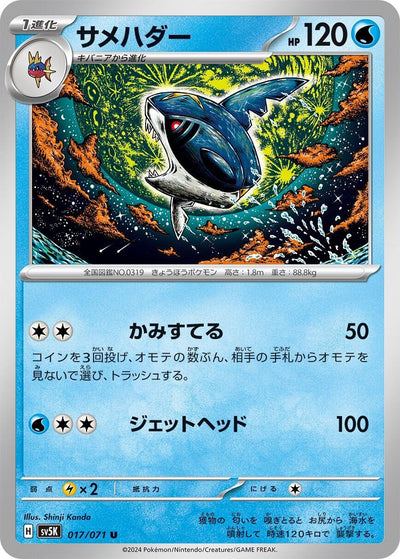 Image for Sharpedo (SV5K) (017/071) - Pokemon Japan