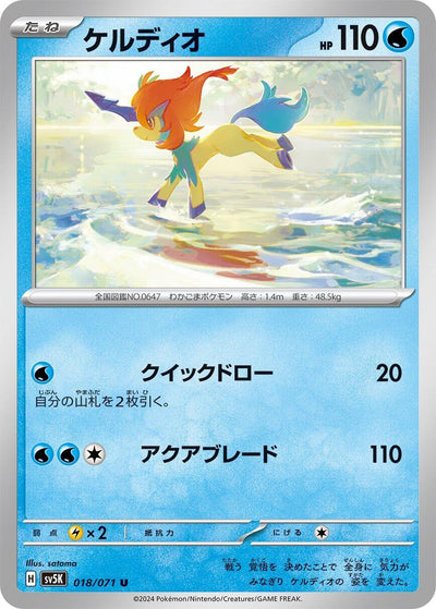 Image for Keldeo (SV5K) (018/071) - Pokemon Japan