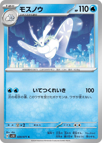 Image for Frosmoth (SV5K) (020/071) - Pokemon Japan