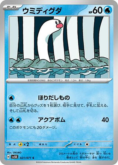 Image for Wiglett (SV5K) (021/071) - Pokemon Japan