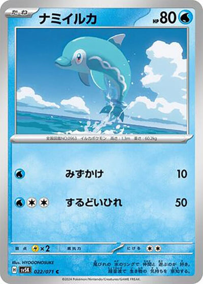 Image for Finizen (SV5K) (022/071) - Pokemon Japan
