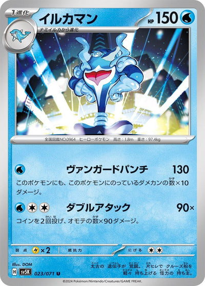 Image for Palafin (SV5K) (023/071) - Pokemon Japan