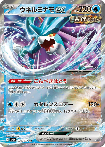 Image for Walking Wake ex (SV5K) (024/071) - Pokemon Japan