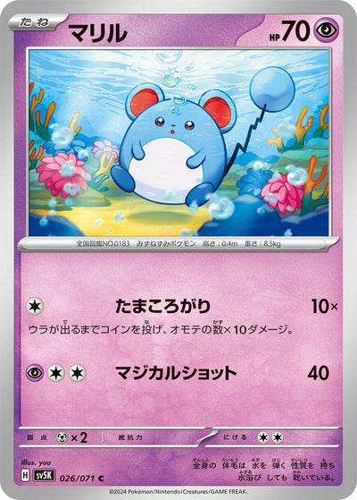 Image for Marill (SV5K) (026/071) - Pokemon Japan