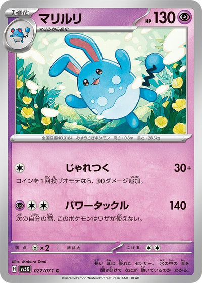 Image for Azumarill (SV5K) (027/071) - Pokemon Japan