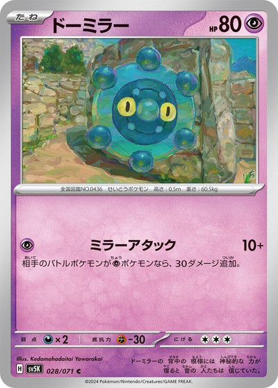 Image for Bronzor (SV5K) (028/071) - Pokemon Japan