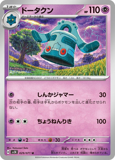 Image for Bronzong (SV5K) (029/071) - Pokemon Japan