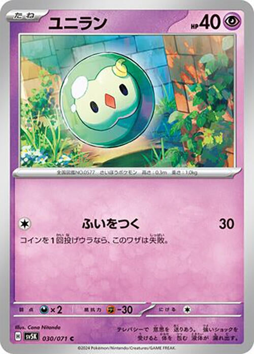 Image for Solosis (SV5K) (030/071) - Pokemon Japan