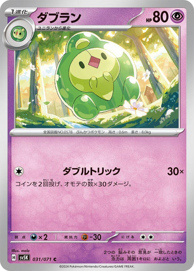 Image for Duosion (SV5K) (031/071) - Pokemon Japan