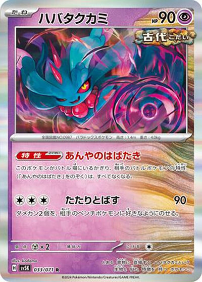 Image for Flutter Mane (SV5K) (033/071) - Pokemon Japan