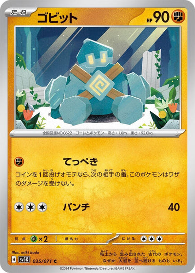 Image for Golett (SV5K) (035/071) - Pokemon Japan