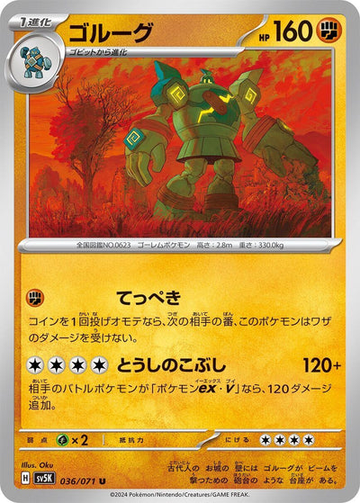Image for Golurk (SV5K) (036/071) - Pokemon Japan
