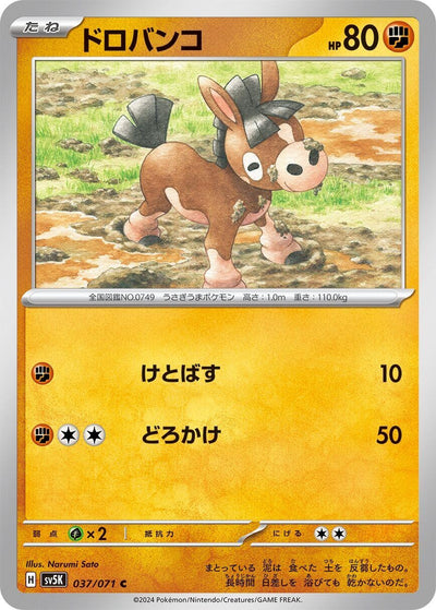 Image for Mudbray (SV5K) (037/071) - Pokemon Japan