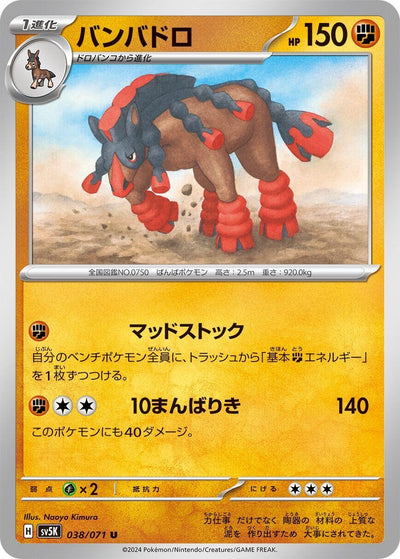 Image for Mudsdale (SV5K) (038/071) - Pokemon Japan