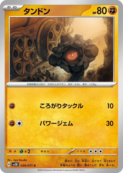 Image for Rolycoly (SV5K) (039/071) - Pokemon Japan