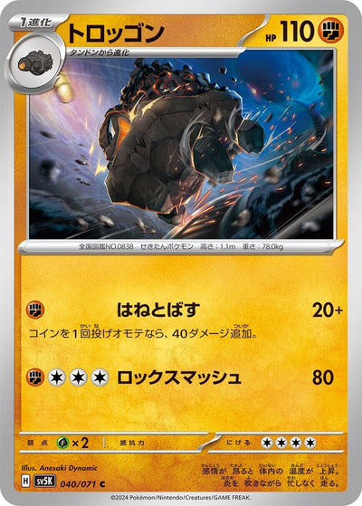 Image for Carkol (SV5K) (040/071) - Pokemon Japan