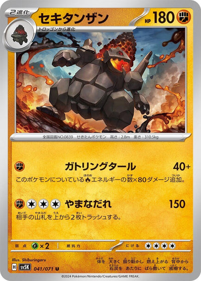 Image for Coalossal (SV5K) (041/071) - Pokemon Japan