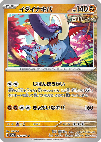 Image for Great Tusk (SV5K) (042/071) - Pokemon Japan