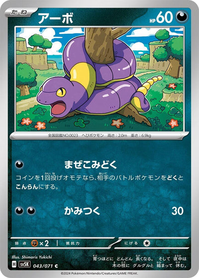 Image for Ekans (SV5K) (043/071) - Pokemon Japan