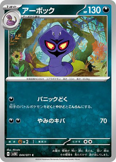 Image for Arbok (SV5K) (044/071) - Pokemon Japan