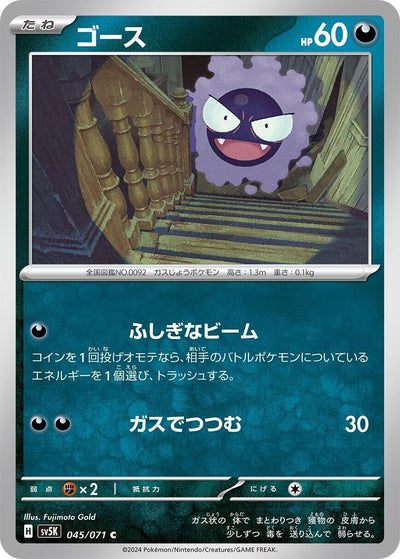 Image for Gastly (SV5K) (045/071) - Pokemon Japan