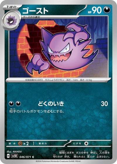 Image for Haunter (SV5K) (046/071) - Pokemon Japan