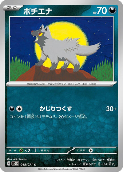 Image for Poochyena (SV5K) (048/071) - Pokemon Japan