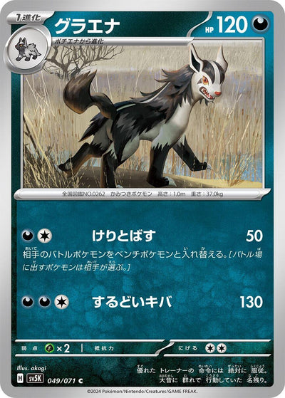 Image for Mightyena (SV5K) (049/071) - Pokemon Japan