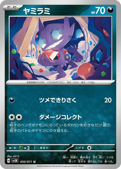 Image for Sableye (SV5K) (050/071) - Pokemon Japan