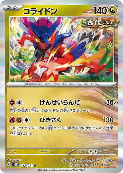Image for Koraidon (SV5K) (052/071) - Pokemon Japan