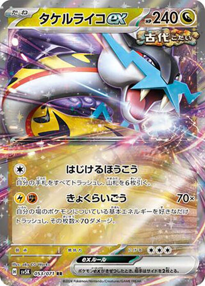 Image for Raging Bolt ex (SV5K) (053/071) - Pokemon Japan