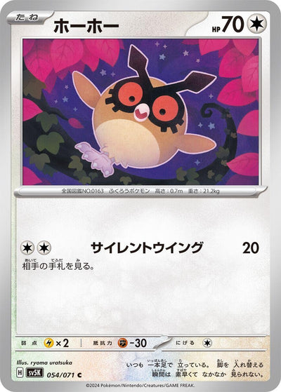 Image for Hoothoot (SV5K) (054/071) - Pokemon Japan