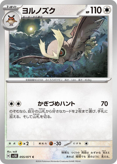 Image for Noctowl (SV5K) (055/071) - Pokemon Japan