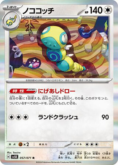 Image for Dudunsparce (SV5K) (057/071) - Pokemon Japan