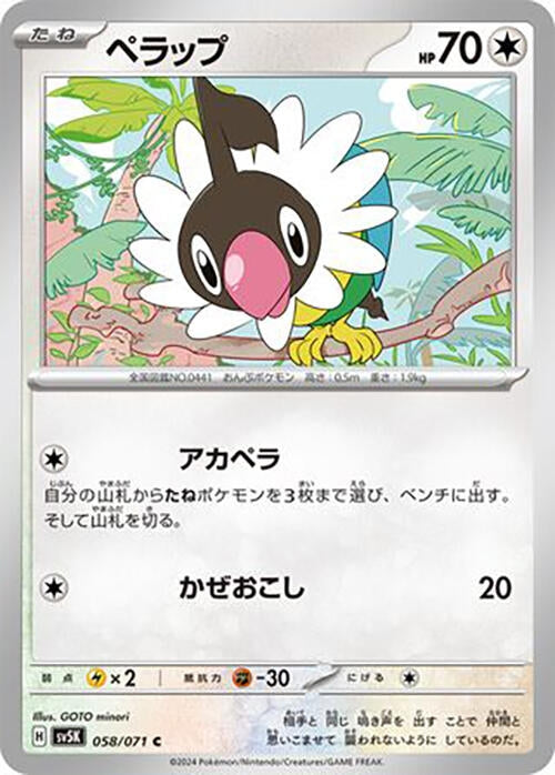 Image for Chatot (SV5K) (058/071) - Pokemon Japan