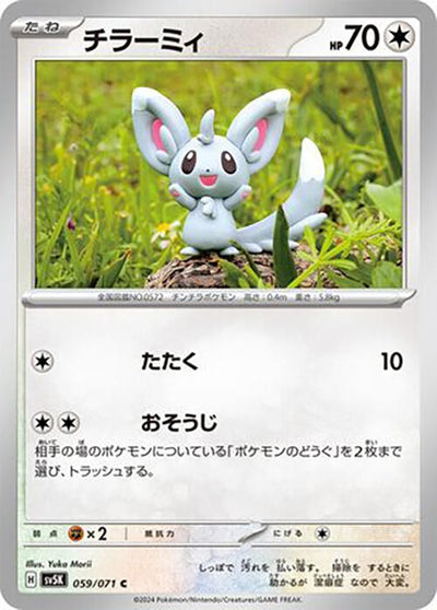 Image for Minccino (SV5K) (059/071) - Pokemon Japan