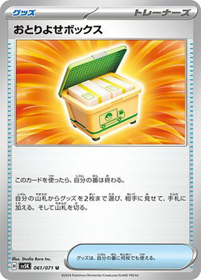 Image for Boxed Order (SV5K) (061/071) - Pokemon Japan