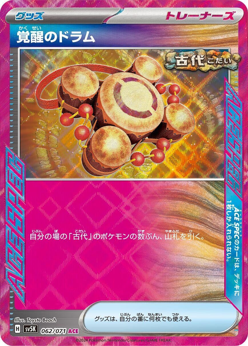 Image for Awakening Drum (SV5K) (062/071) - Pokemon Japan
