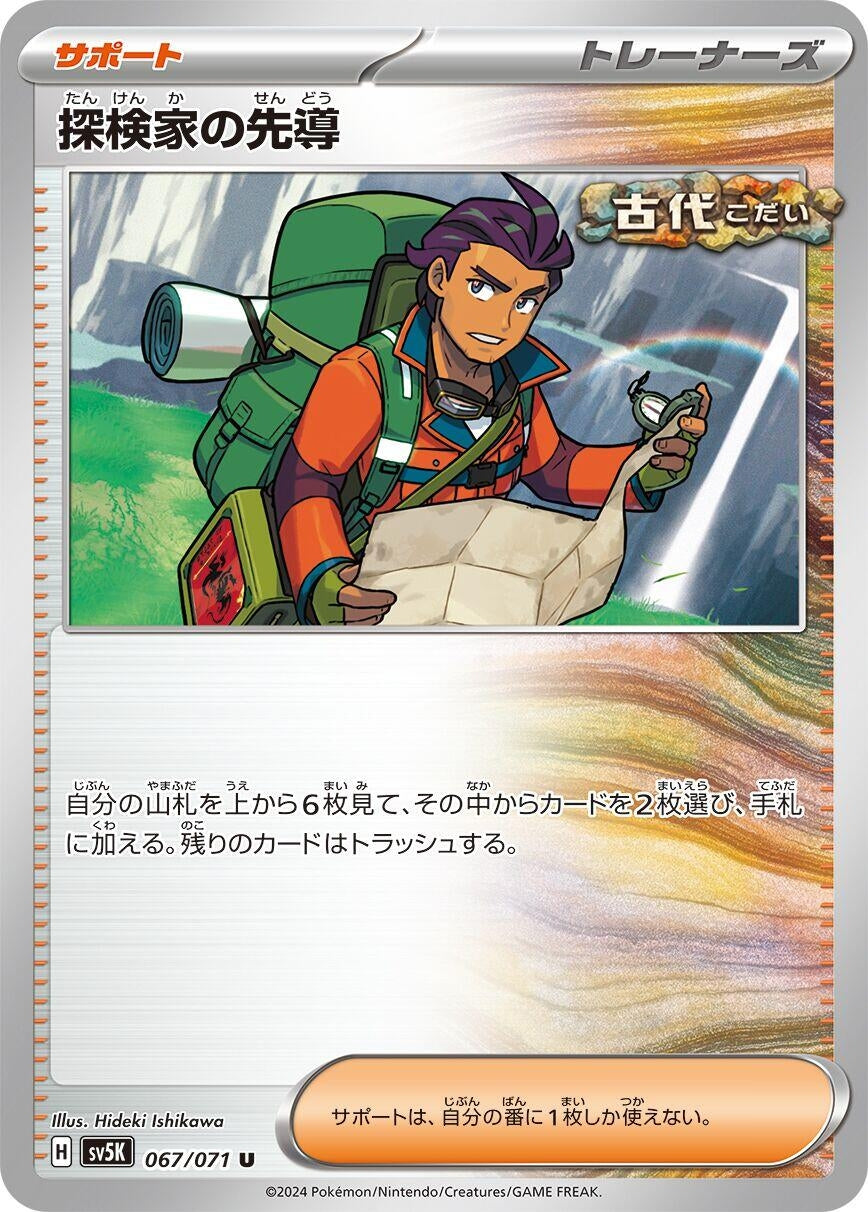 Image for Explorer's Guidance (SV5K) (067/071) - Pokemon Japan