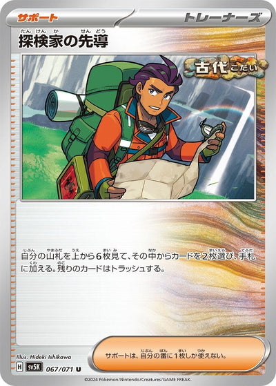 Image for Explorer's Guidance (SV5K) (067/071) - Pokemon Japan