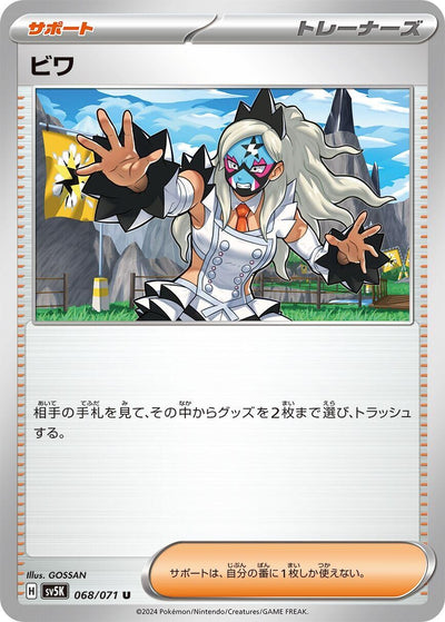 Image for Eri (SV5K) (068/071) - Pokemon Japan