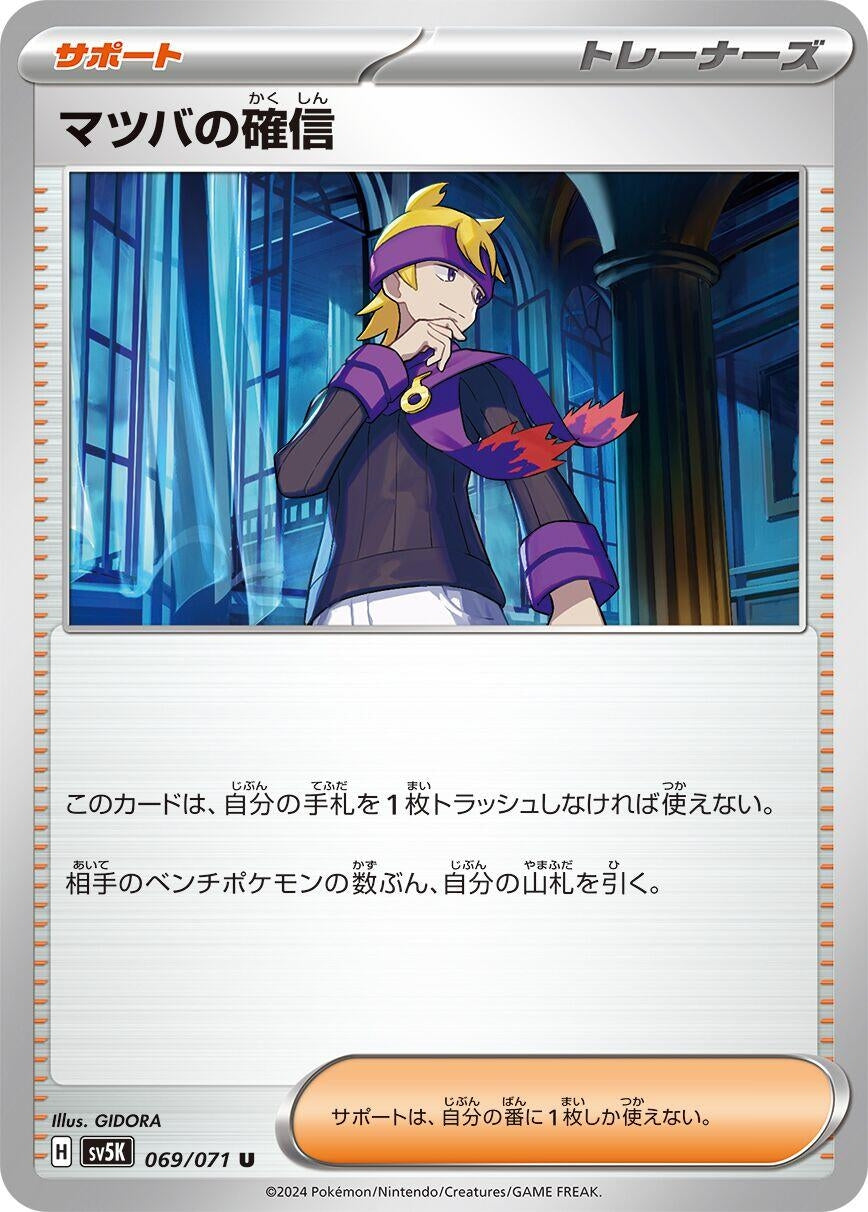Image for Morty's Conviction (SV5K) (069/071) - Pokemon Japan