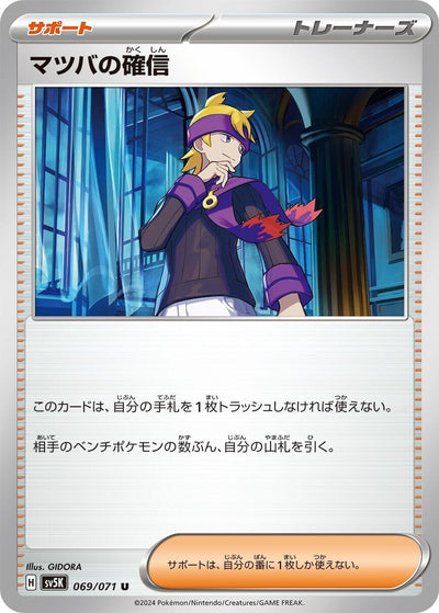 Image for Morty's Conviction (SV5K) (069/071) - Pokemon Japan